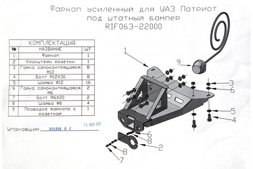 Фаркоп РИФ усиленный для УАЗ Патриот 2005+ под штатный бампер (без шара и переходника) фото 11