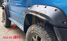 Suzuki Jimny JB 64 74 Расширители колесных арок