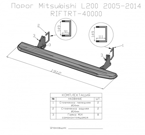 Пороги РИФ силовые Mitsubishi L200 2005-2015 фото 2