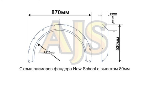 Расширители колесных арок New School широкие 80мм фото 7