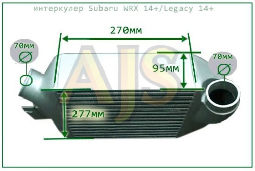 Интеркулер Subaru Impreza WRX 14+, Legacy 14+